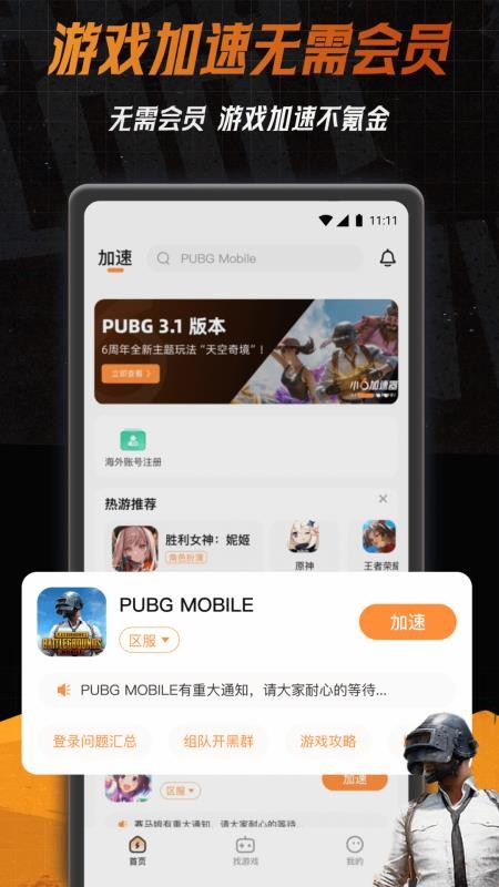 小6加速器最新版v2.0.19截图4