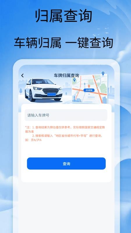 交通法规速查软件v1.0截图1