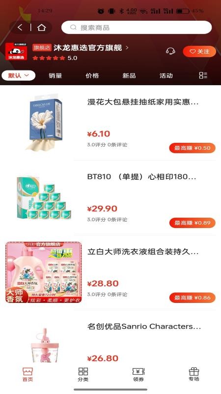 沐龙惠选官网版v1.0.0截图2