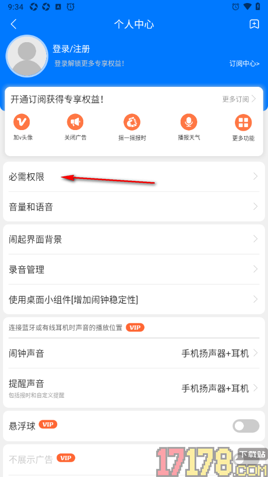 语音闹钟手机版设置启用无障碍权限功能的方法