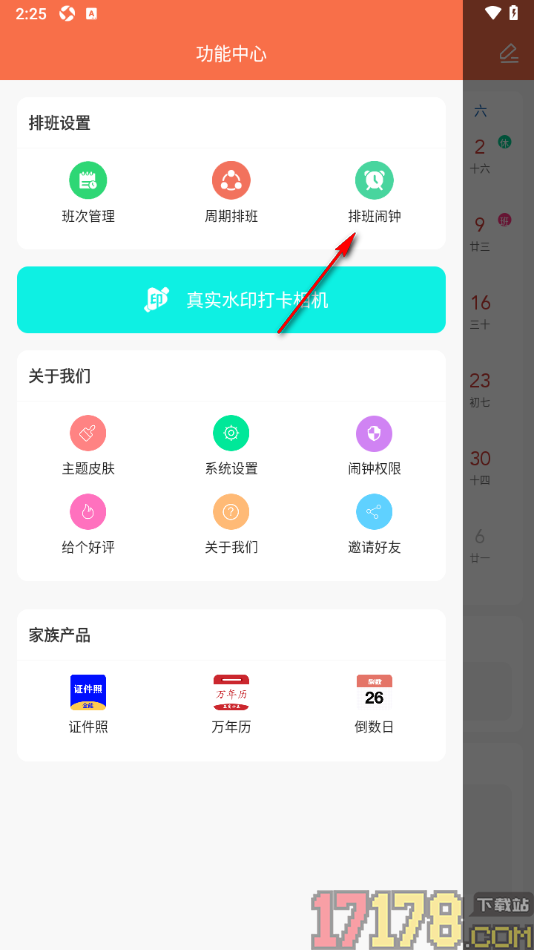 番茄排班手机版设置新增排班闹钟的方法
