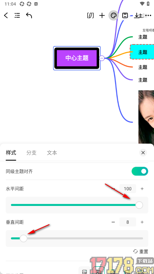 万兴脑图手机版设置更改主题水平间距和垂直间距大小的方法