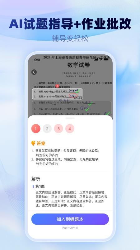 试卷一点通手机版v1.1.0截图5
