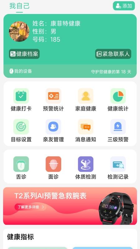 康菲特健康官方版v1.0.0截图5