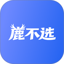 鹿不选官网版 v1.4