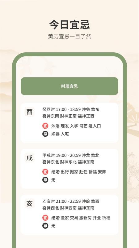 黄历万年历王免费版v1.5截图3