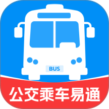 公交乘车易通手机版 v2.0.1