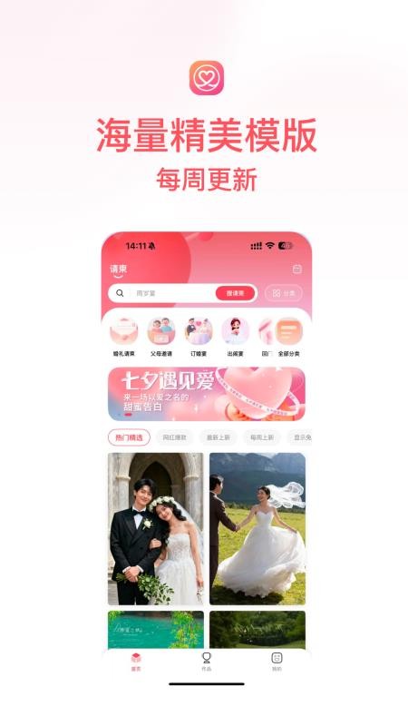 喜刻请柬官网版v1.0.9截图5