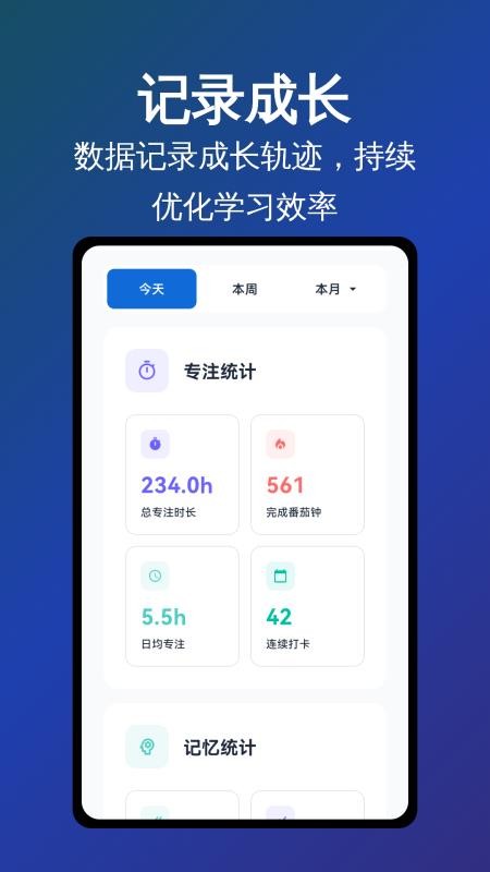记忆番茄手机版v0.0.7截图5