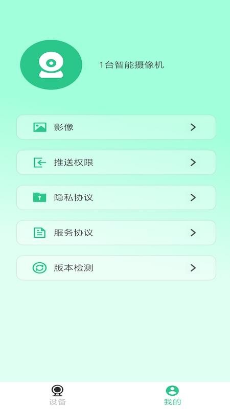 CareCam软件v5.0.0.20260429截图4