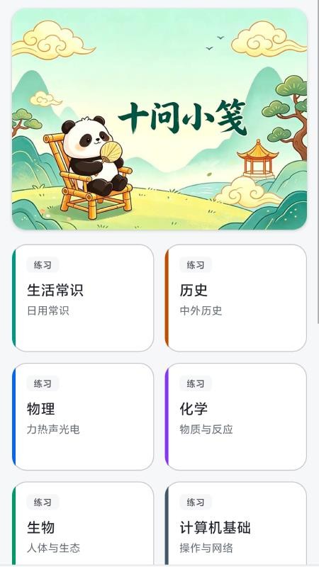 秀才答题免费版v0.1.0.2截图3