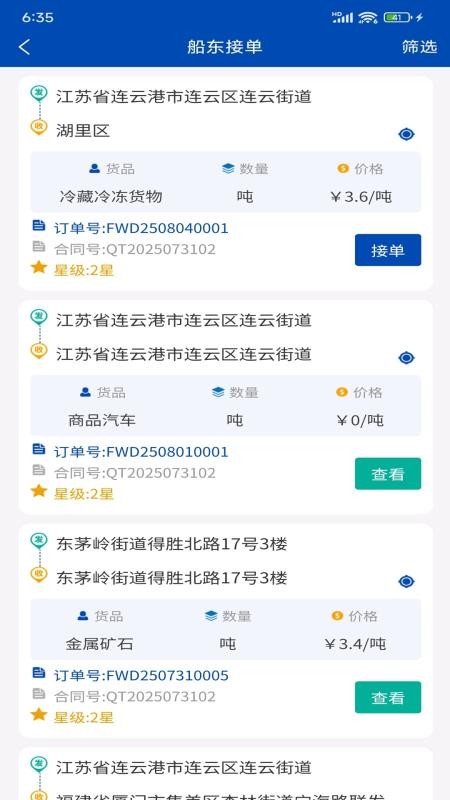 苏港易联承运人端官网版v1.1.20截图2