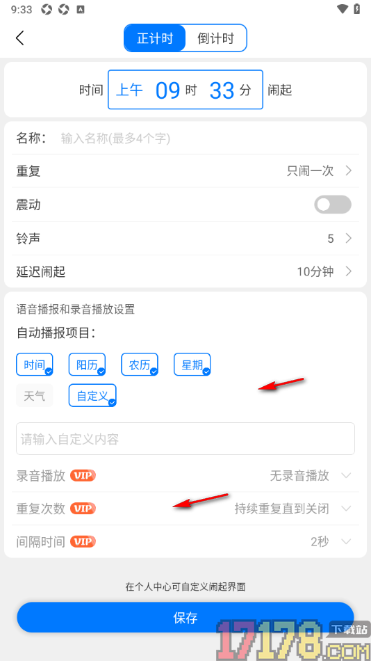 语音闹钟手机版设置新增闹钟提醒的方法