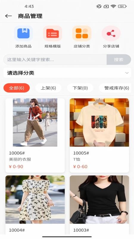 壹店通手机版v1.0.16截图2
