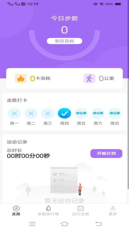 计步天天暖官网版v6.8.2.3截图3