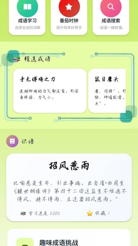 金运成语最新版本v1.0.0.2截图1