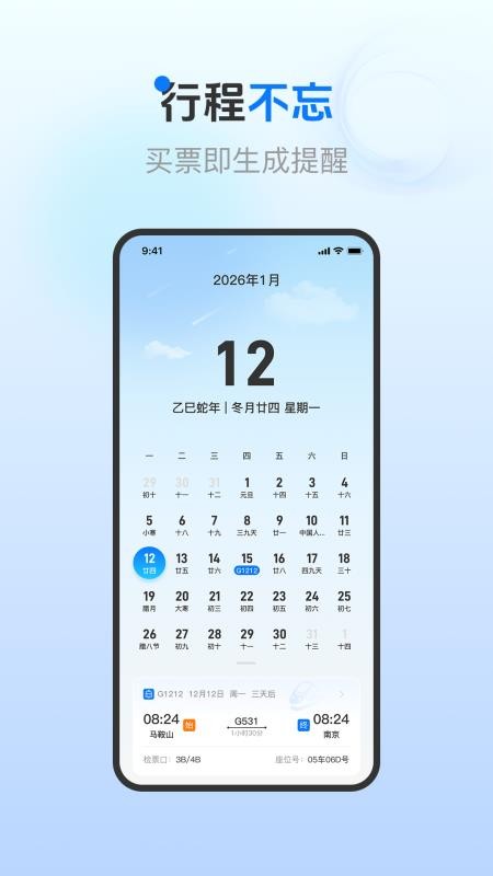 火车票订票查询官方版v1.0.1截图2