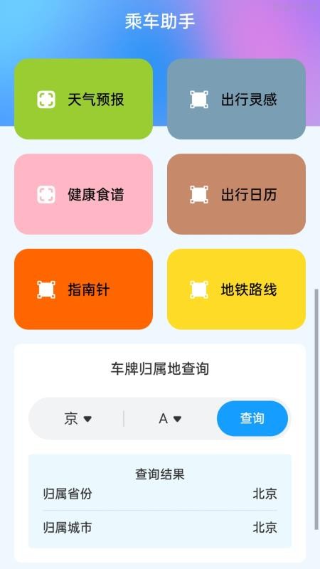 公交乘车易通手机版v2.0.1截图4