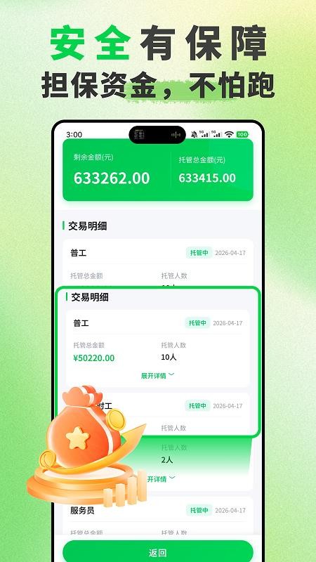 零点零工官网版v2.1.11截图4