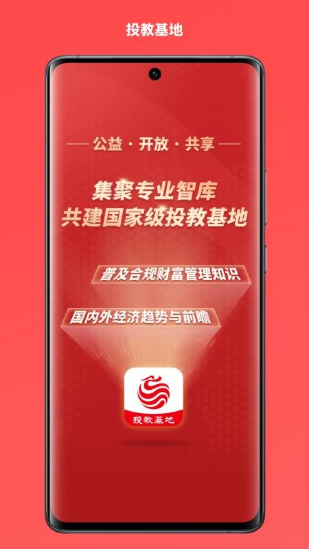 投教基地最新版v2.9.3截图1