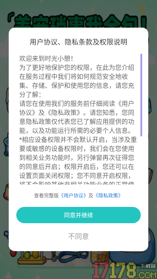 时光小憩官网版