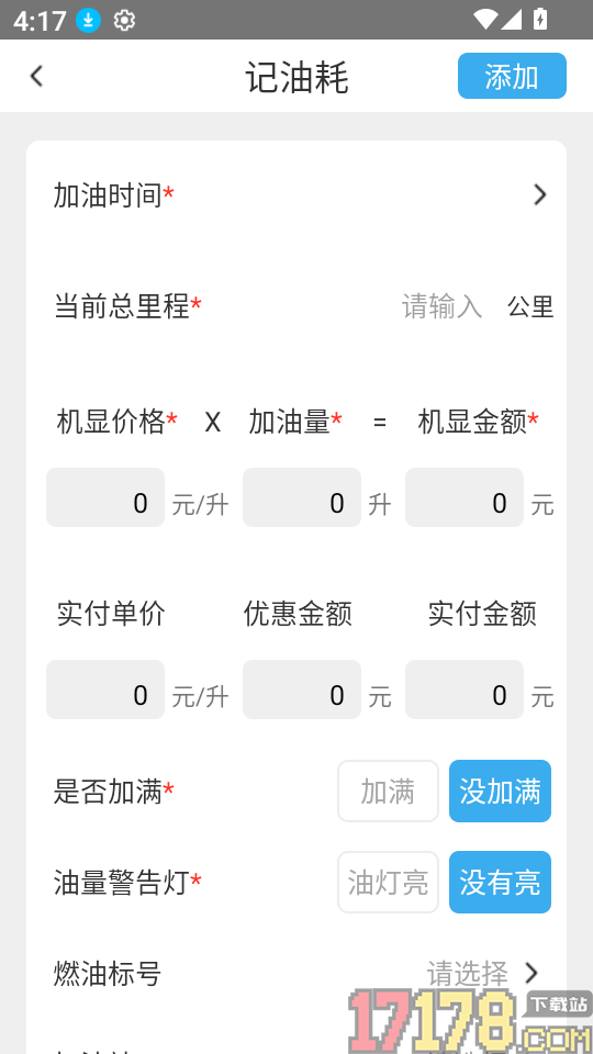交通法规速查软件