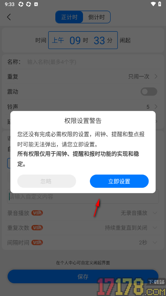 语音闹钟手机版设置新增闹钟提醒的方法