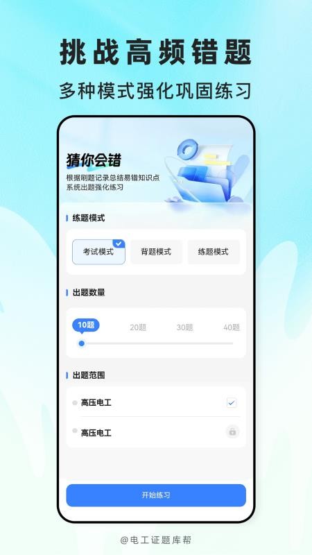 电工证题库帮最新版v2.1.18截图2