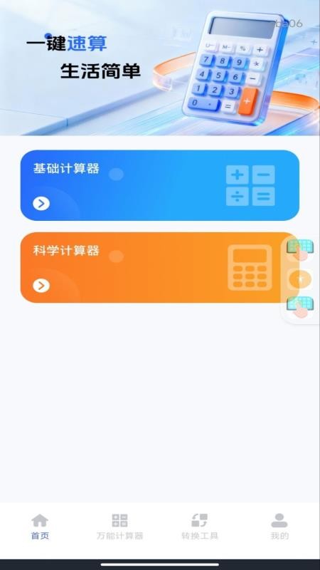 手机桌面免费计算器软件v1.0.1截图4