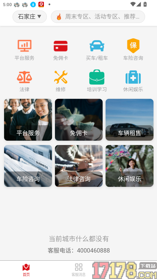 翼腾司机宝典官网版