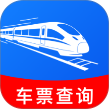 火车票订票查询官方版 v1.0.1