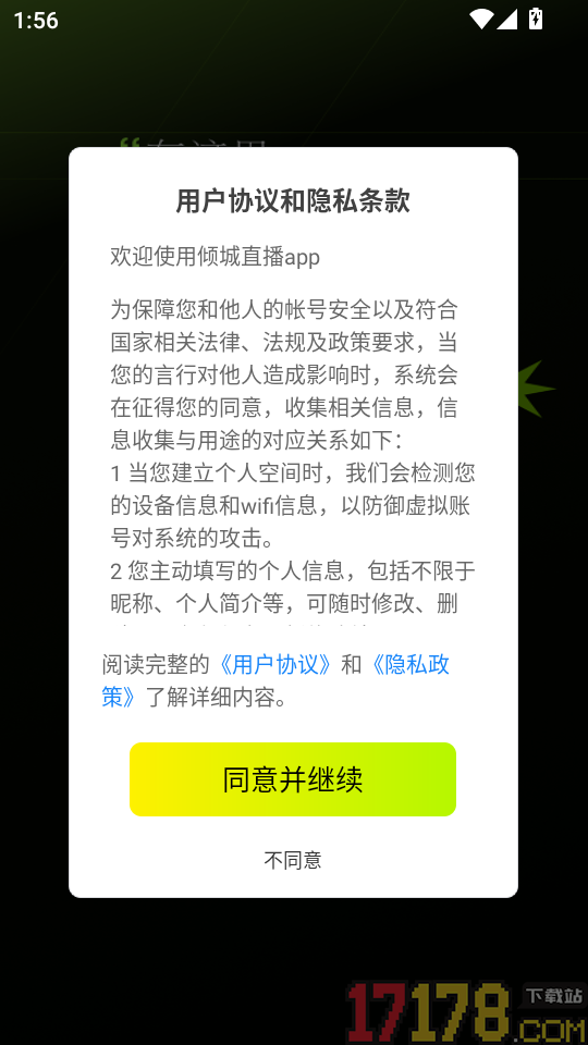 倾城直播手机版