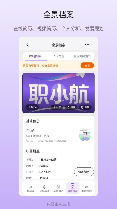 职小航官方版v1.0.28截图3
