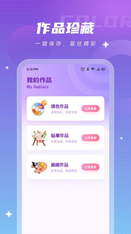 画画小助手免费版v1.4截图2