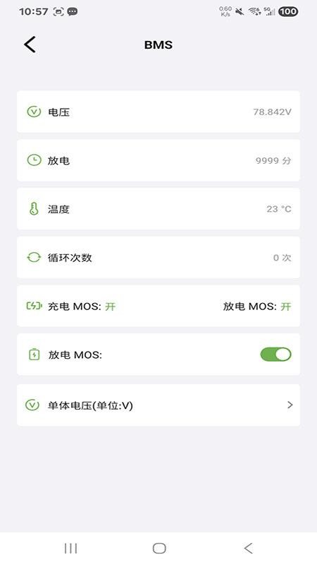 戴普森锂电官方版v1.4.1截图5