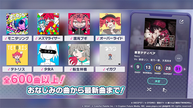 初音未来缤纷舞台日服v6.5.0截图2