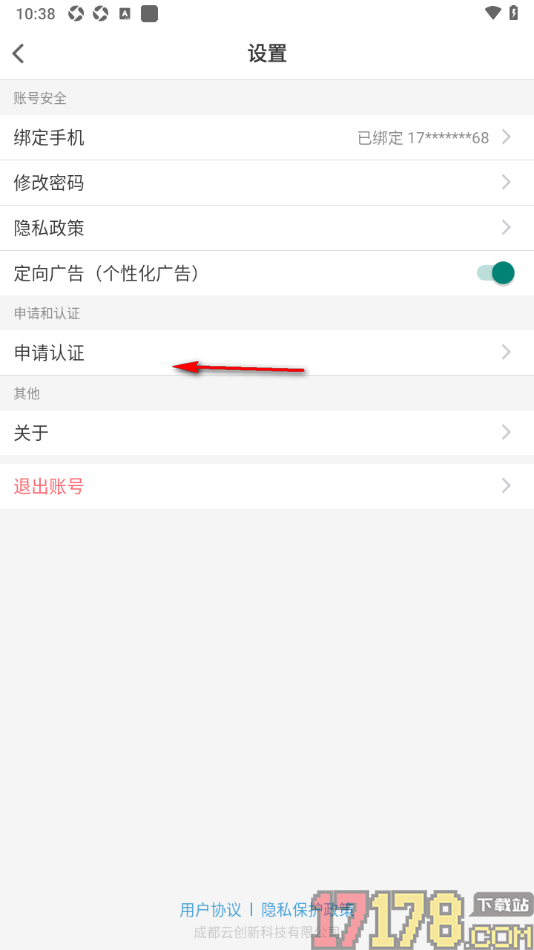 音约吧手机版申请老师认证的方法