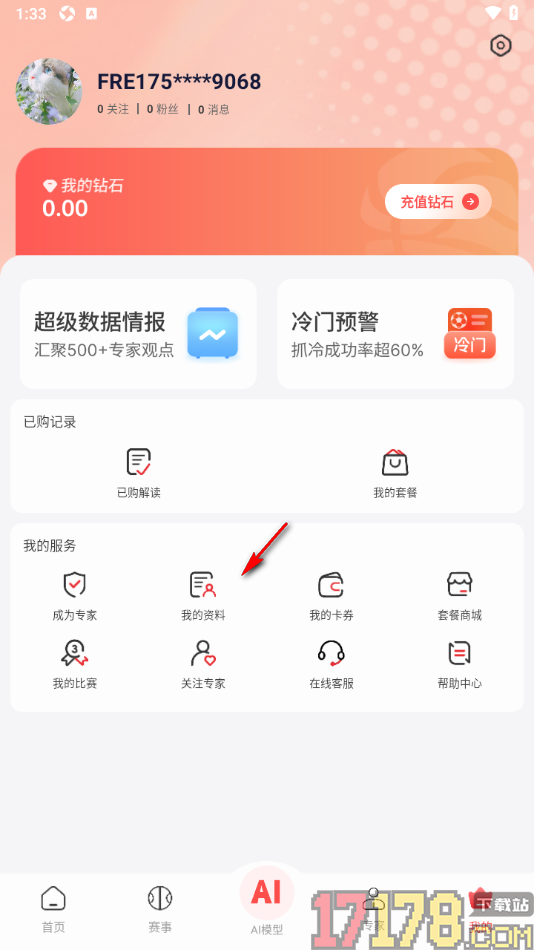 球胜比分手机版设置绑定微信账号的方法