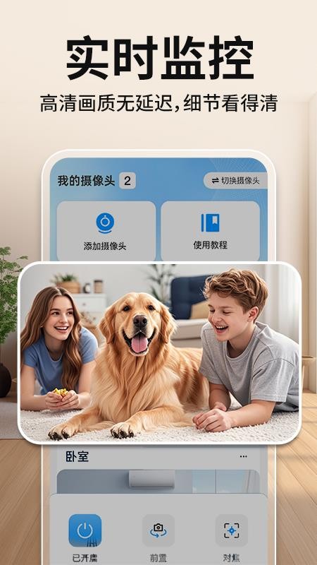 免费手机监控远程看家手机版v1.0.9截图2