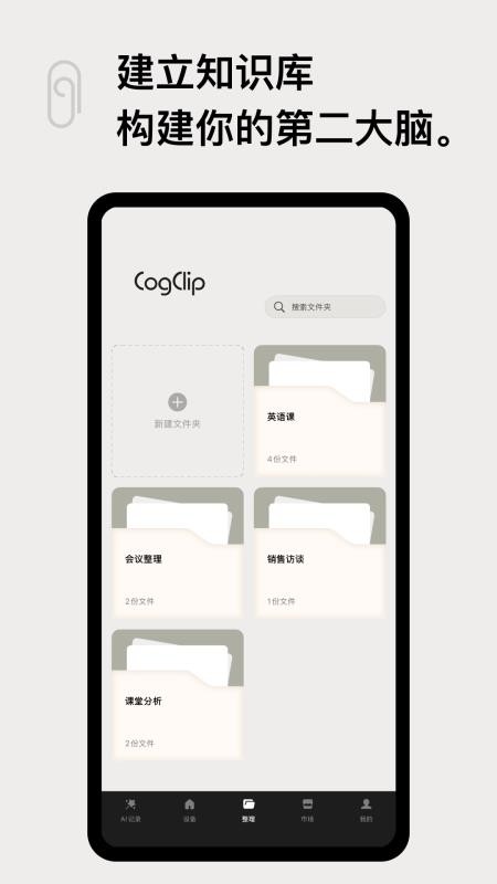 CogClip手机版v1.1.1截图5