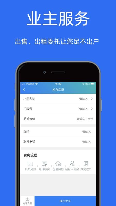 宝日找房最新版v1.2.84截图2