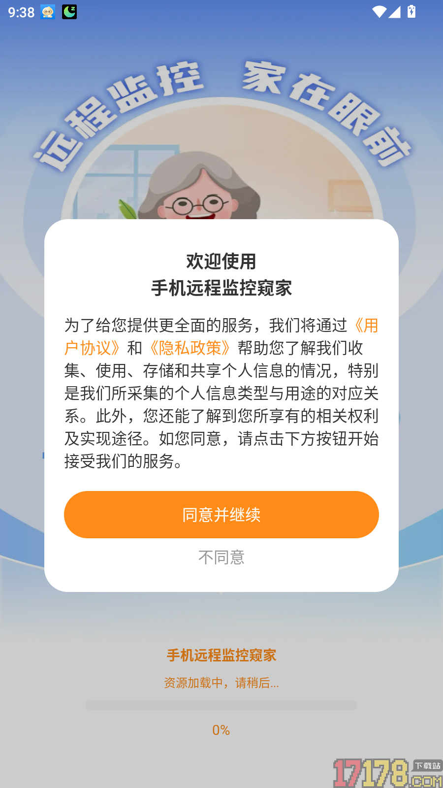 手机远程监控窥家官方版