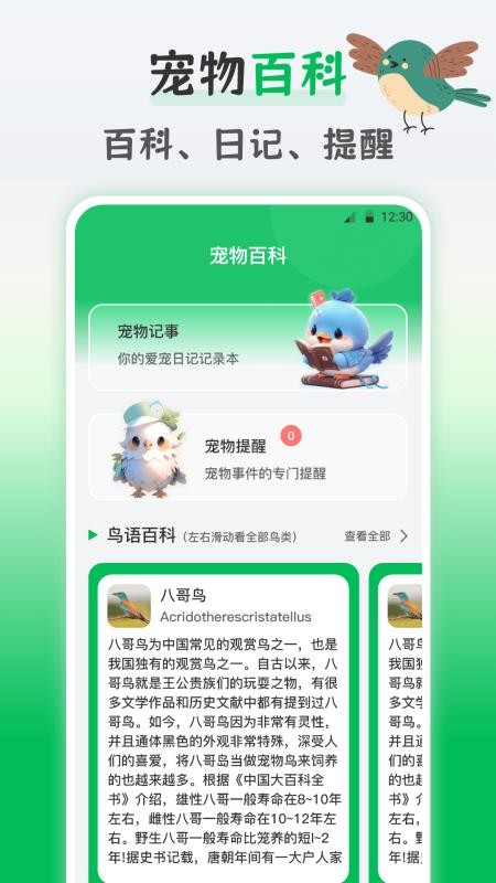 鸟语交流器最新版v3.0.1.301截图1