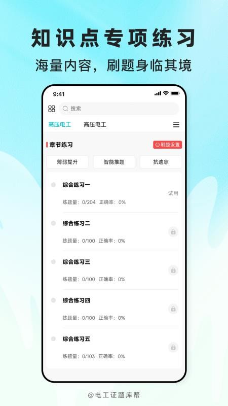 电工证题库帮最新版v2.1.18截图4