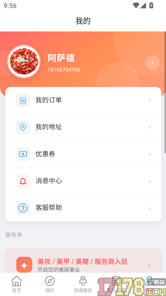 怪兽上门美妆手机版