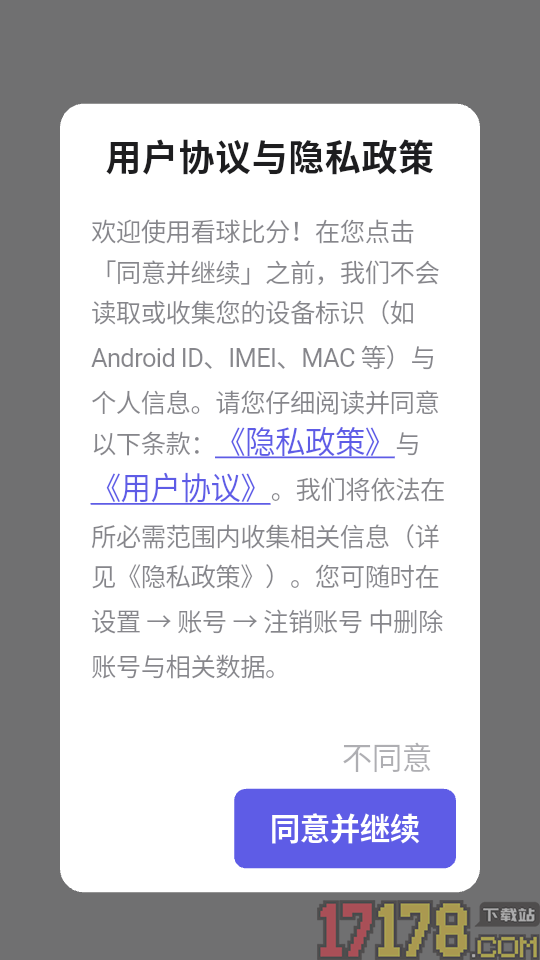 看球比分免费版