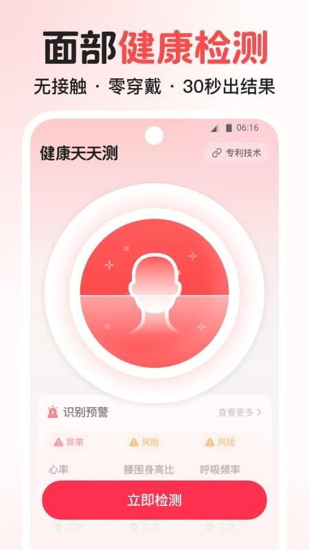 健康天天测客户端v1.0.1截图4