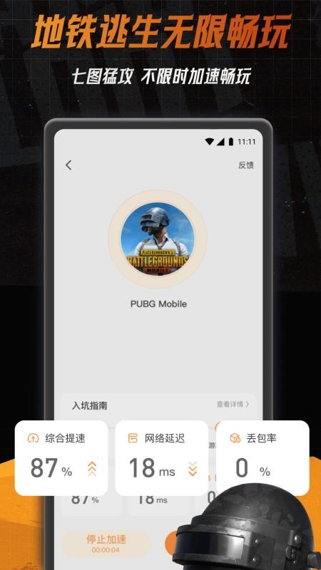小6加速器最新版v2.0.19截图2