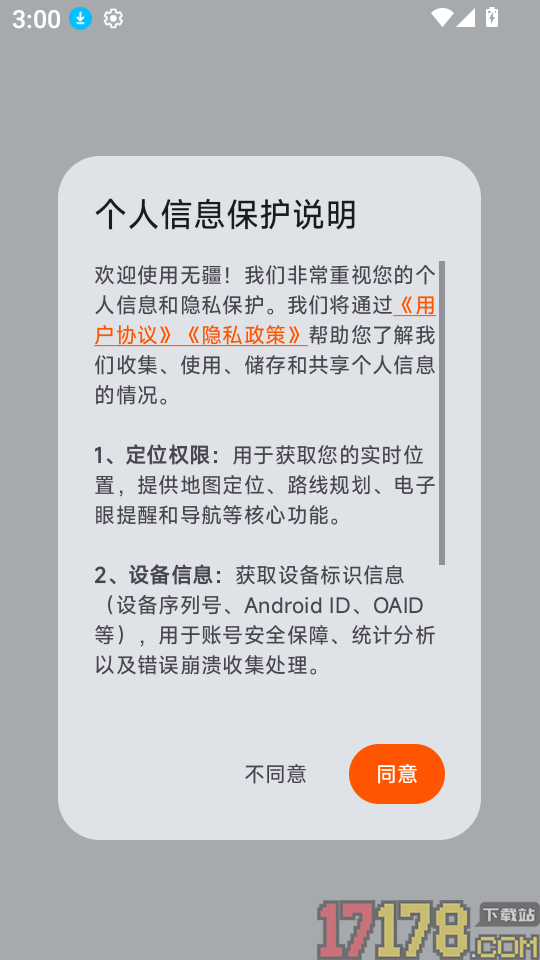 无疆摩托软件