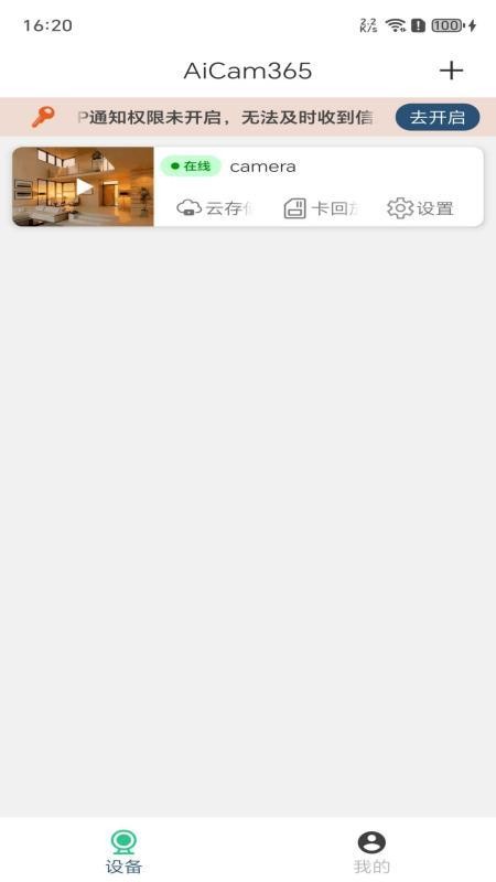 AiCam365手机版